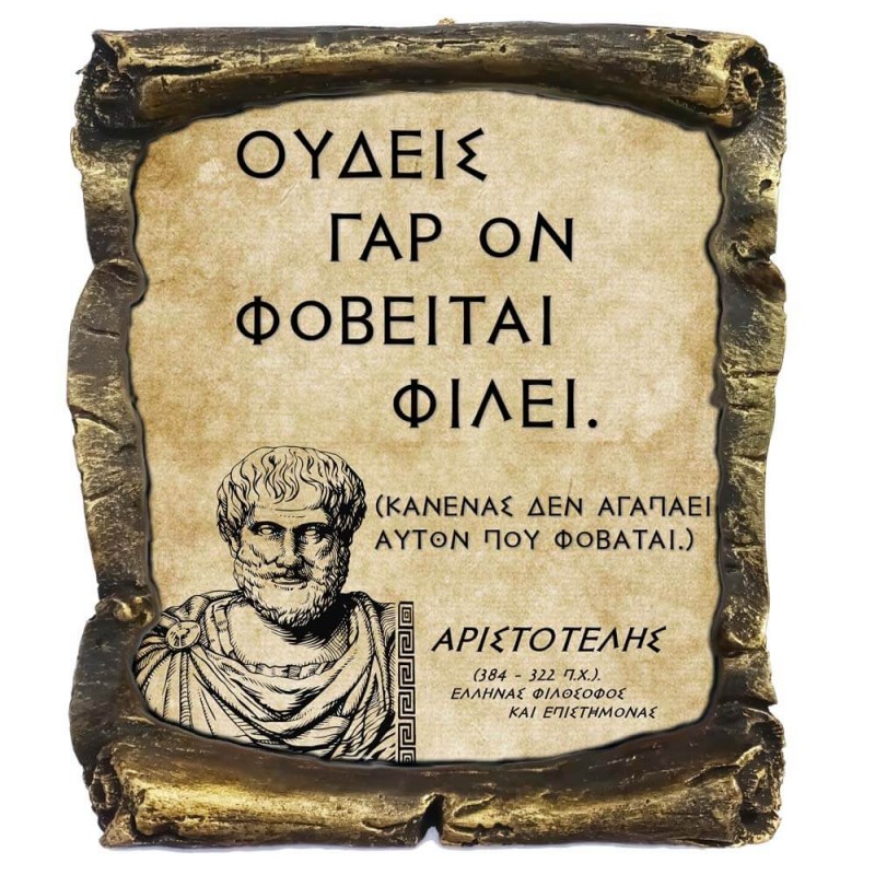 Γνωμικό Αριστοτέλη σε Κεραμικό Πάπυρο 20cm (18)