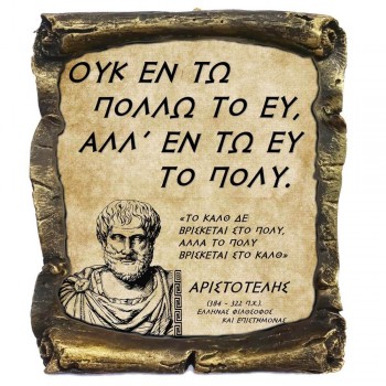 Γνωμικό Αριστοτέλη σε Κεραμικό Πάπυρο 20cm (20)
