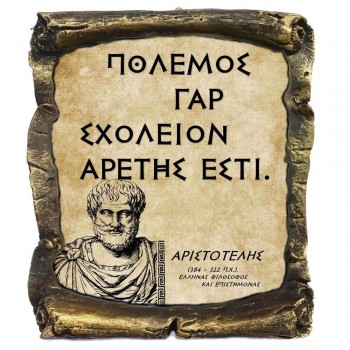 Γνωμικό Αριστοτέλη σε Κεραμικό Πάπυρο 20cm (23)