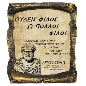 Γνωμικό Αριστοτέλη σε Κεραμικό Πάπυρο 20cm (24)