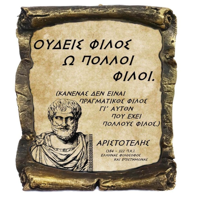 Γνωμικό Αριστοτέλη σε Κεραμικό Πάπυρο 20cm (24)