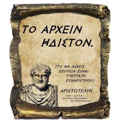 Γνωμικό Αριστοτέλη σε Κεραμικό Πάπυρο 20cm (27)