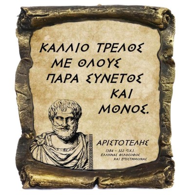 Γνωμικό Αριστοτέλη σε Κεραμικό Πάπυρο 20cm (28)