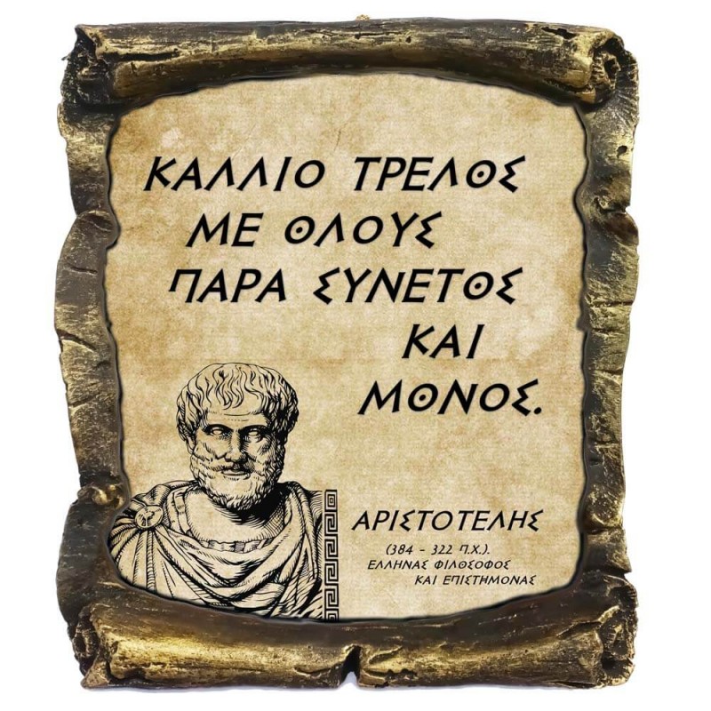 Γνωμικό Αριστοτέλη σε Κεραμικό Πάπυρο 20cm (28)