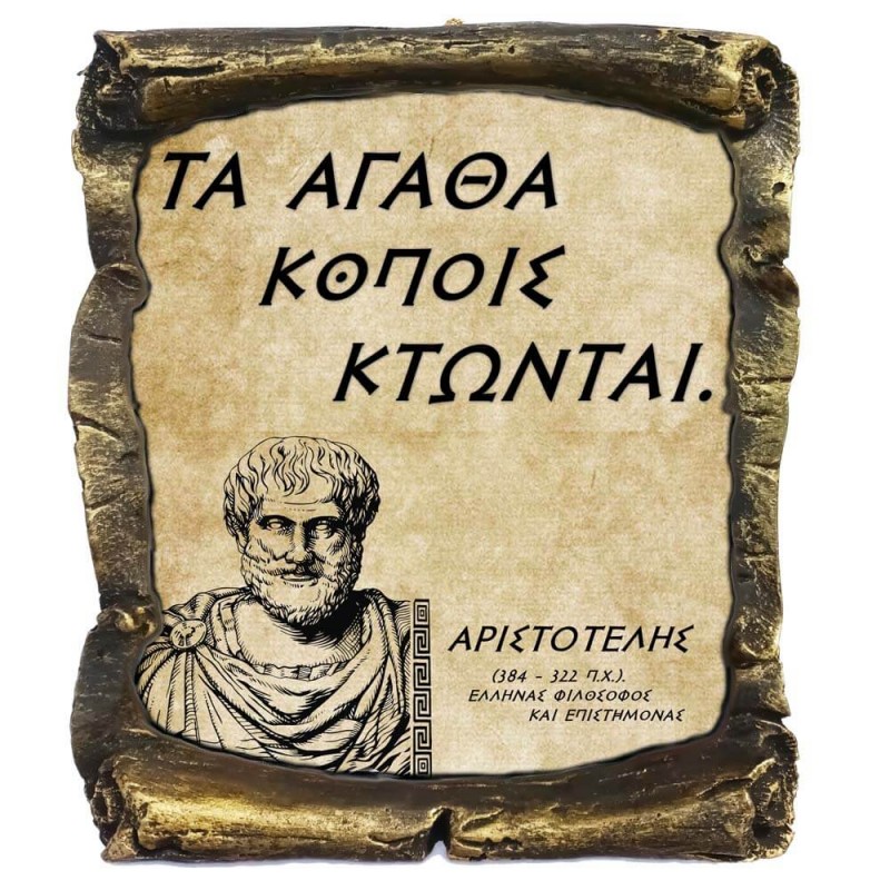 Γνωμικό Αριστοτέλη σε Κεραμικό Πάπυρο 20cm (30)
