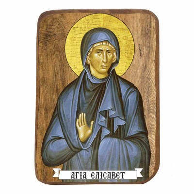 ΑΓΙΑ ΕΛΙΣΑΒΕΤ - Ξύλινη Εικονίτσα Μπομπονιέρα 10cm