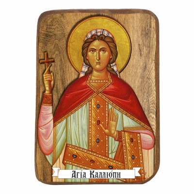 ΑΓΙΑ ΚΑΛΛΙΟΠΗ - Ξύλινη Εικονίτσα Μπομπονιέρα 9 cm
