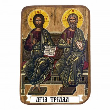 ΑΓΙΑ ΤΡΙΑΔΑ - Ξύλινη Εικονίτσα Μπομπονιέρα 10cm