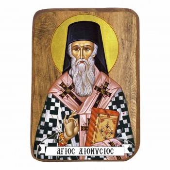 ΑΓΙΟΣ ΔΙΟΝΥΣΙΟΣ - Ξύλινη Εικονίτσα Μπομπονιέρα 10cm