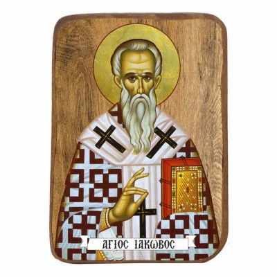 ΑΓΙΟΣ ΙΑΚΩΒΟΣ - Ξύλινη Εικονίτσα Μπομπονιέρα 9cm