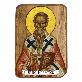 ΑΓΙΟΣ ΜΟΔΕΣΤΟΣ - Ξύλινη Εικονίτσα Μπομπονιέρα 10cm