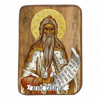 ΑΓΙΟΣ ΖΑΧΑΡΙΑΣ - Ξύλινη Εικονίτσα Μπομπονιέρα 10cm