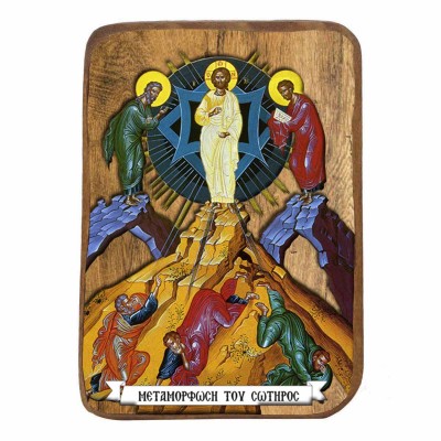 ΜΕΤΑΜΟΡΦΩΣΗ ΤΟΥ ΣΩΤΗΡΟΣ - Ξύλινη Εικονίτσα Μπομπονιέρα 10cm