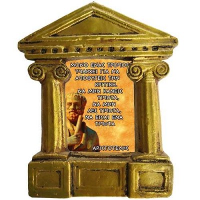 Αριστοτέλης - Σοφά λόγια για τους "Υποκριτές"