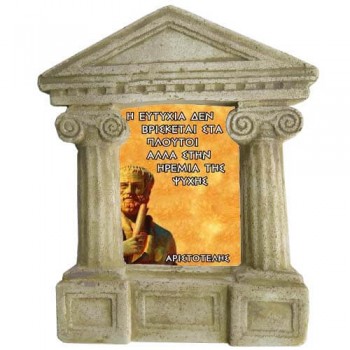 Αριστοτέλης - Σοφά λόγια για την "Ευτυχία στη Ζωή"