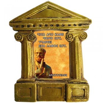 Αριστοτέλης - Σοφά λόγια για τα "Σφάλματά μας"