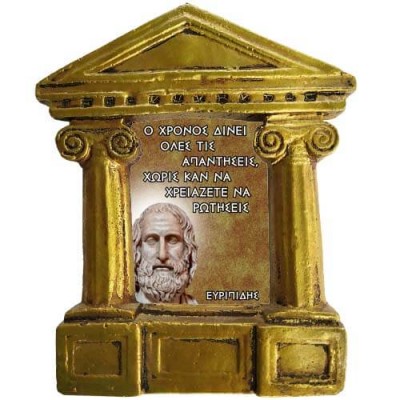 Ευριπίδης - Σοφά λόγια για τη "Λύση Άλυτων Γρίφων"