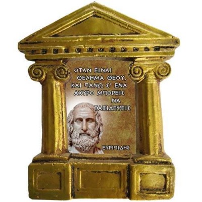 Ευριπίδης - Σοφά λόγια για τους "Τυχερούς Ανθρώπους"