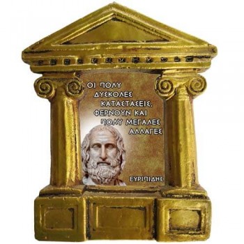 Ευριπίδης - Σοφά λόγια για τις "Δύσκολες Καταστάσεις"