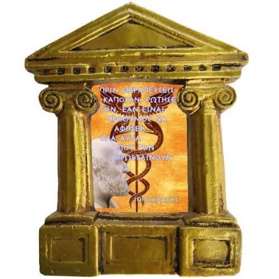 Ιπποκράτης - Σοφά λόγια για την "Αυτοθεραπεία"