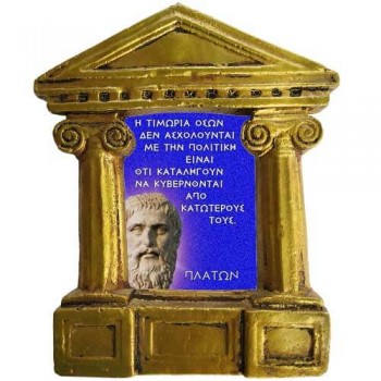 Πλάτων - Σοφά λόγια για την "Απαξίωση της πολιτικής"