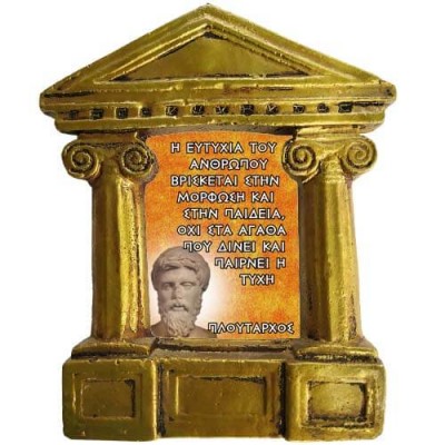 Αριστοτέλης - Σοφά λόγια για τους "Διπρόσωπους"