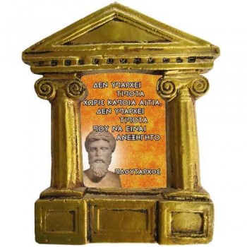 Πλούταρχος- Σοφά λόγια για την "Εξήγηση του Ανεξήγητου"