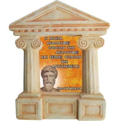 Πλούταρχος- Σοφά λόγια για την "Μοίρα"