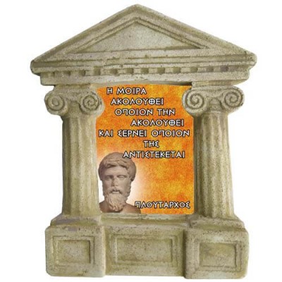 Πλούταρχος- Σοφά λόγια για την "Μοίρα"