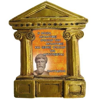 Πλούταρχος- Σοφά λόγια για την "Μοίρα"