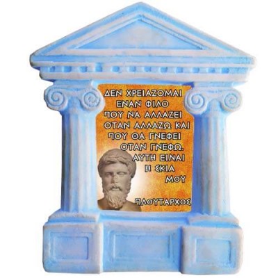 Πλούταρχος- Σοφά λόγια για τους "Μιμητές"