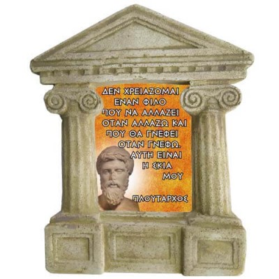 Πλούταρχος- Σοφά λόγια για τους "Μιμητές"