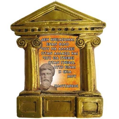 Πλούταρχος- Σοφά λόγια για τους "Μιμητές"