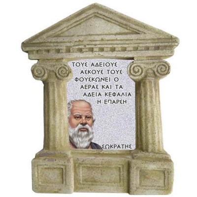 Σωκράτης- Σοφά Λόγια για την "Έπαρση"