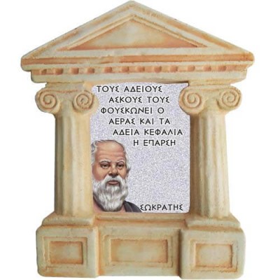 Σωκράτης- Σοφά Λόγια για την "Έπαρση"