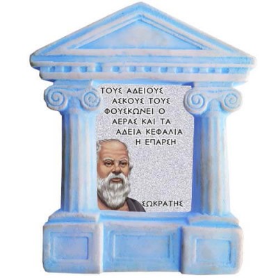 Σωκράτης- Σοφά Λόγια για την "Έπαρση"