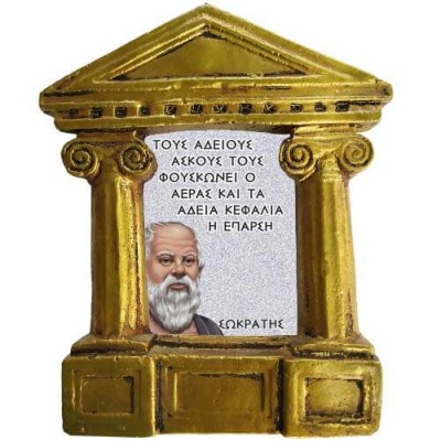 Σωκράτης- Σοφά Λόγια για την "Έπαρση"