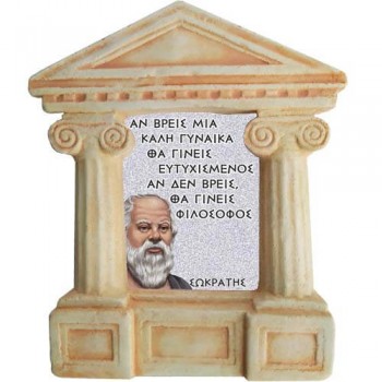 Σωκράτης- Πως να γίνεις "Φιλόσοφος"