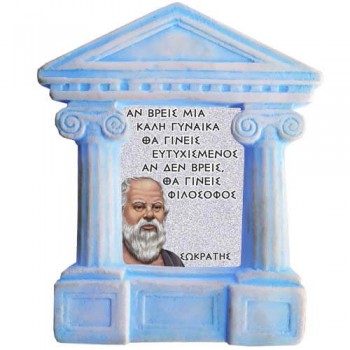 Σωκράτης- Πως να γίνεις "Φιλόσοφος"