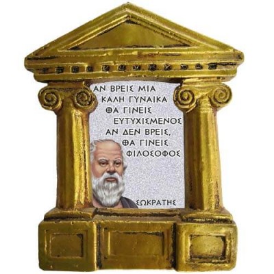 Σωκράτης- Πως να γίνεις "Φιλόσοφος"