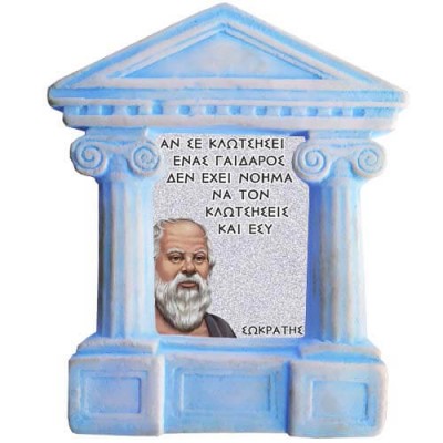 Σωκράτης - Σοφά Λόγια για την Εκδίκηση