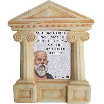 Σωκράτης - Σοφά Λόγια για την Εκδίκηση