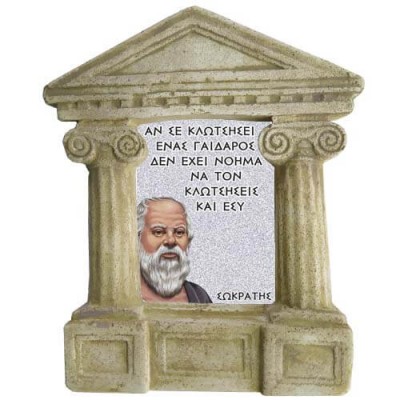 Σωκράτης - Σοφά Λόγια για την Εκδίκηση