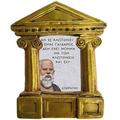 Σωκράτης - Σοφά Λόγια για την Εκδίκηση