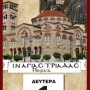 ΑΓΙΑ ΤΡΙΑΔΑ - Ξύλινο Ημερολόγιο τοίχου 2025 