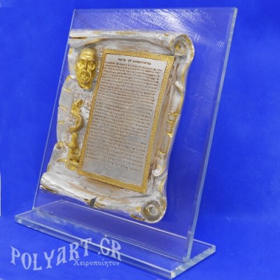 Όρκος του Ιπποκράτη σε Κρύσταλλο