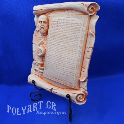 Όρκος του Ιπποκράτη από αλάβαστρο