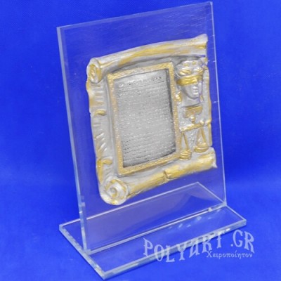 Όρκος της Θέμιδος σε Κρύσταλλο