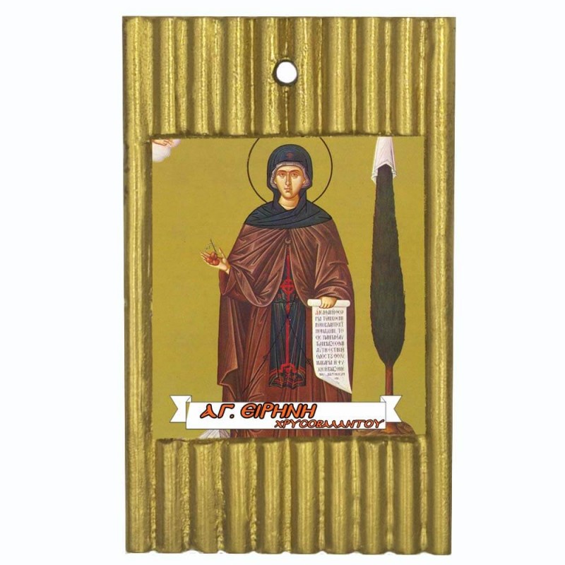 ΑΓΙΑ ΕΙΡΗΝΗ ΧΡΥΣΟΒΑΛΑΝΤΟΥ - Ριγέ Κεραμική Εικονίτσα 