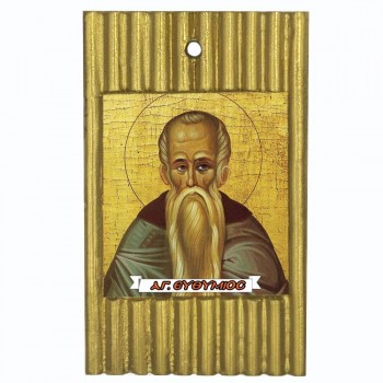 ΑΓΙΟΣ ΕΥΘΥΜΙΟΣ - Ριγέ Κεραμική Εικονίτσα 